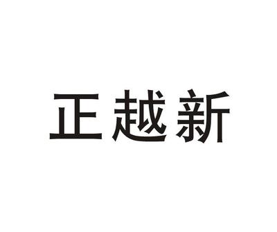 鄭悅鑫注冊|進(jìn)度|注冊成功率